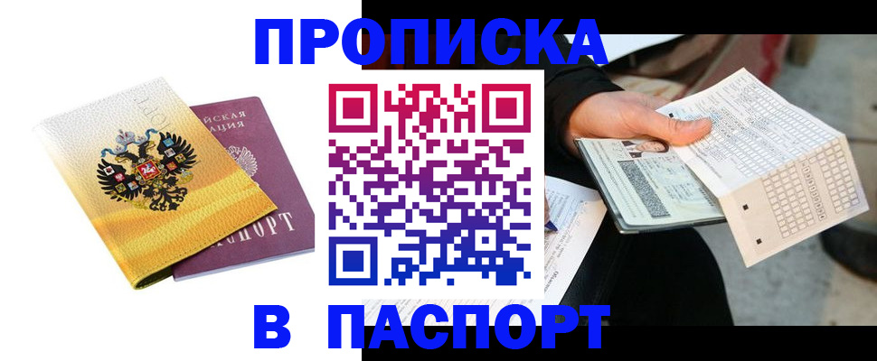 прописка штамп в Ивдели